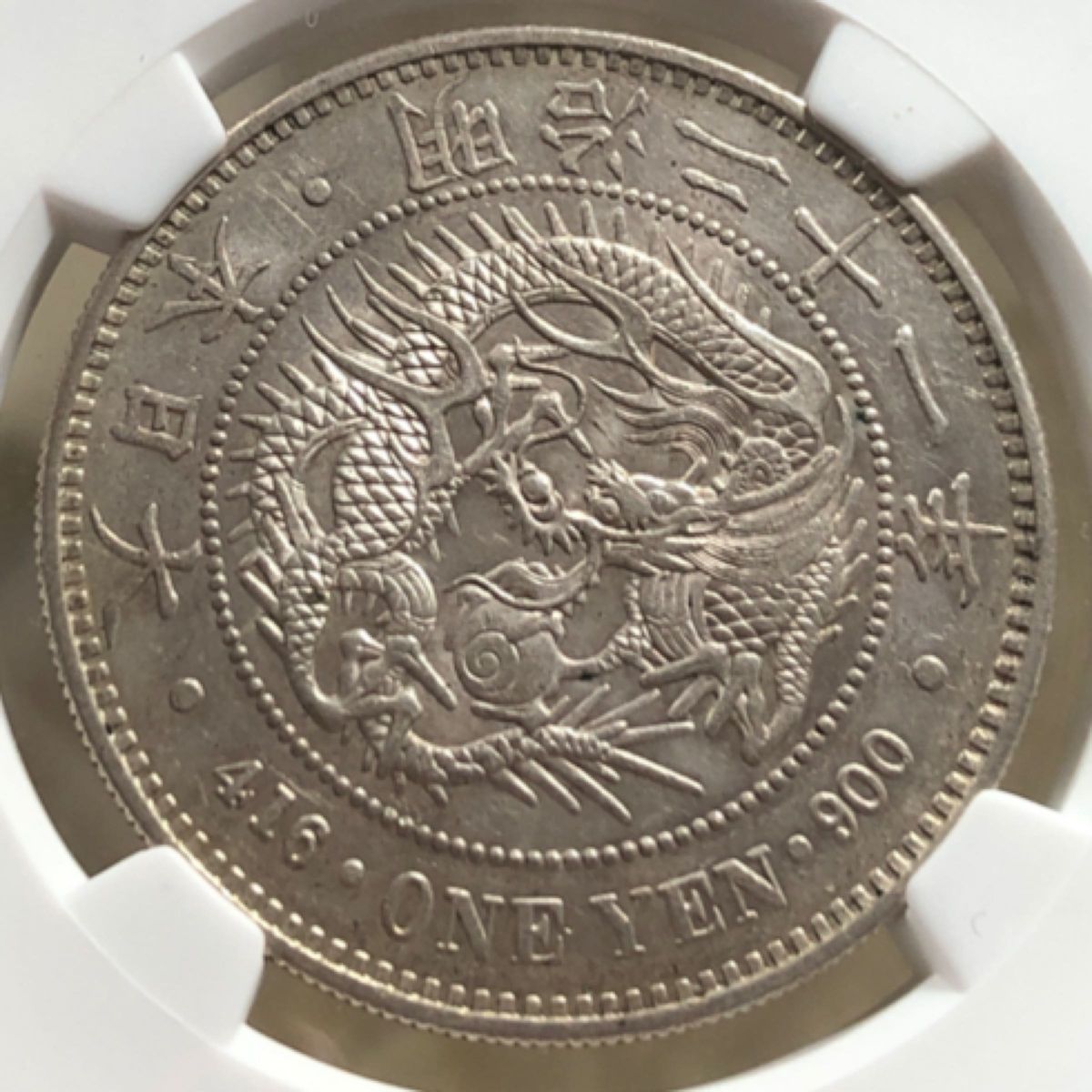 新一圓銀貨　明治21年(1888年)　MS61 NGC