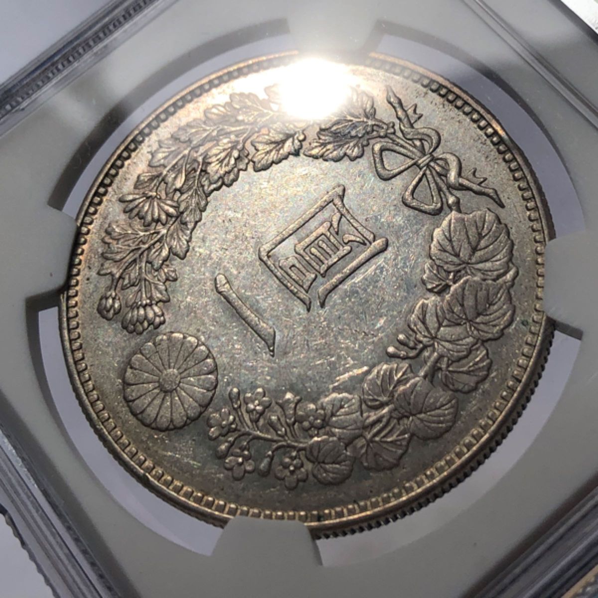 新一圓銀貨　明治21年(1888年)　MS61 NGC