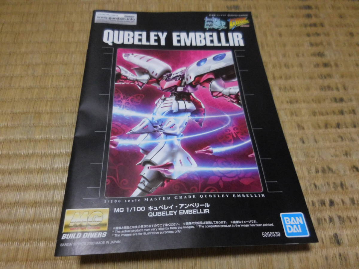 PGB862【中古】 1/100 MGシリーズ　～　キュベレイ・アンベリール、ガンダムストームブリンガー Ｆ.Ａ.　計2種セット_画像5