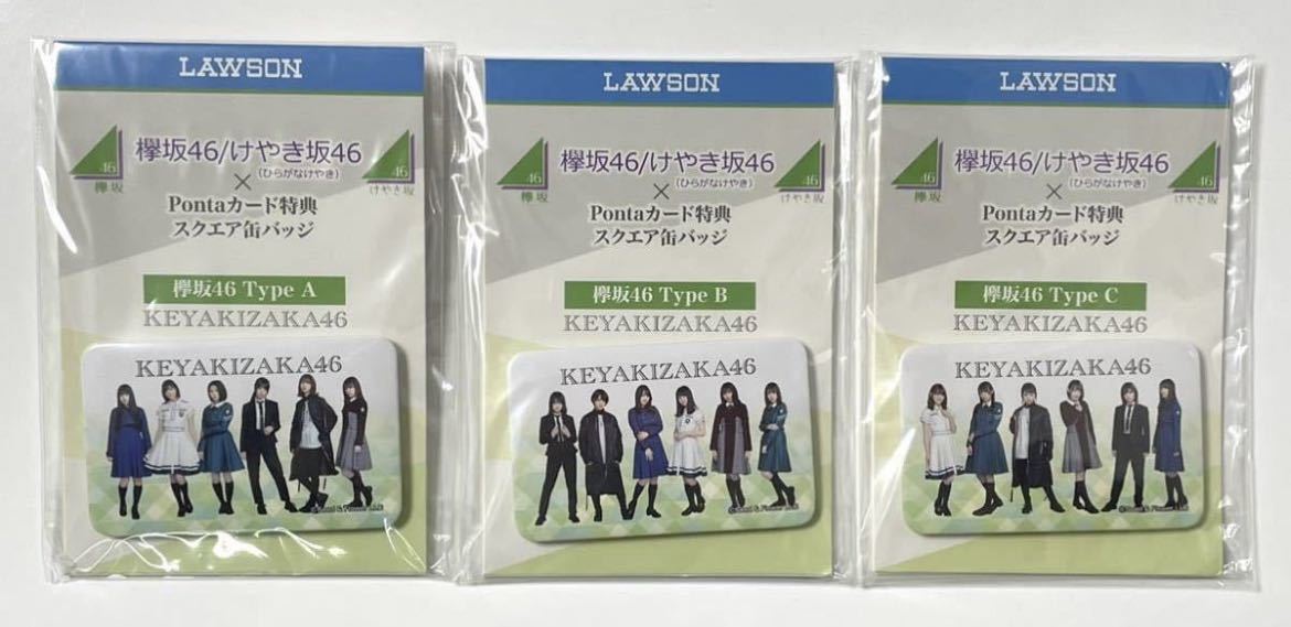 未使用☆送料無料☆欅坂46 けやき坂46 Pontaカード スクエア 缶バッジ type A・B・C 2種類 全6種類セット_画像6