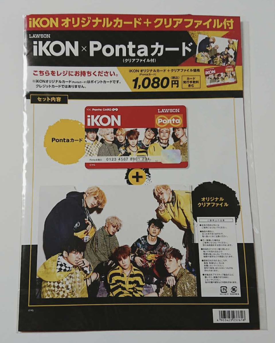 新品未開封☆送料無料☆ikon Pontaカード＋オリジナルクリアファイル ポンタカード ローソン 即決