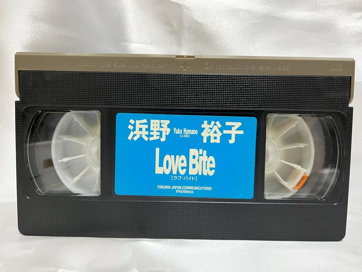 大感謝セール】 【中古VHS】浜野裕子『Love Bite(ラブ・バイト)』Yuko 