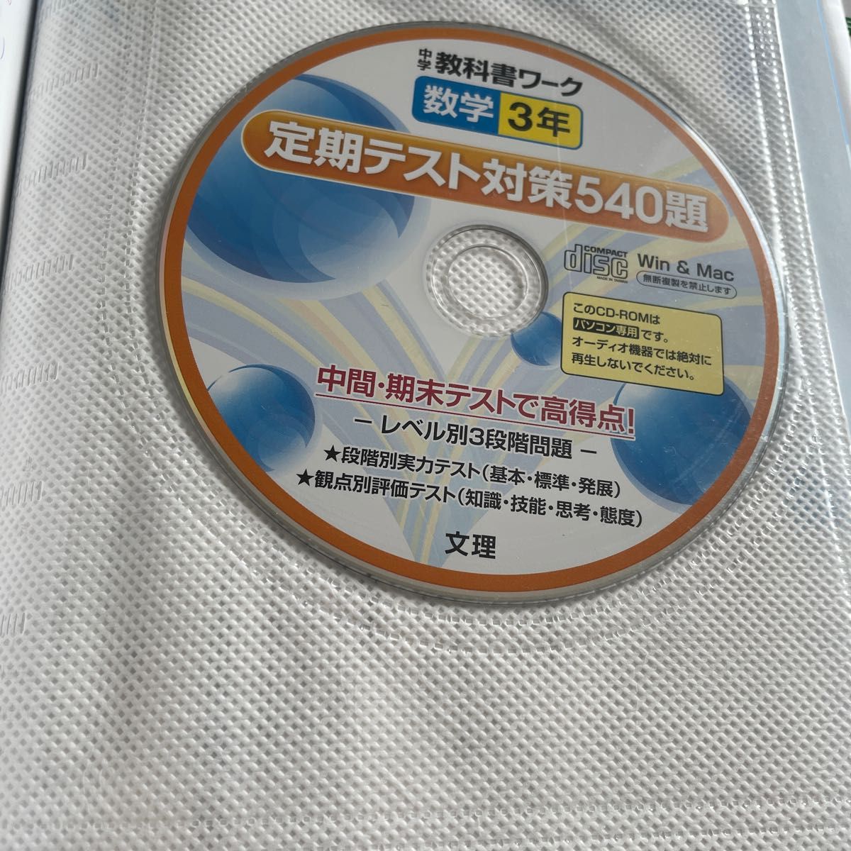 教科書ワーク 啓林館 定期テスト特別ふろく付き　数学CD-ROM付