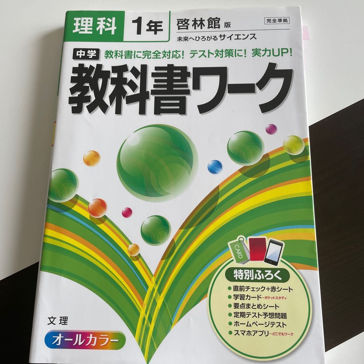 教科書ワーク 啓林館 定期テスト特別ふろく付き　数学CD-ROM付