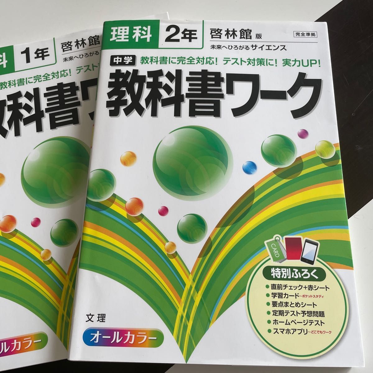 教科書ワーク 啓林館 定期テスト特別ふろく付き　数学CD-ROM付