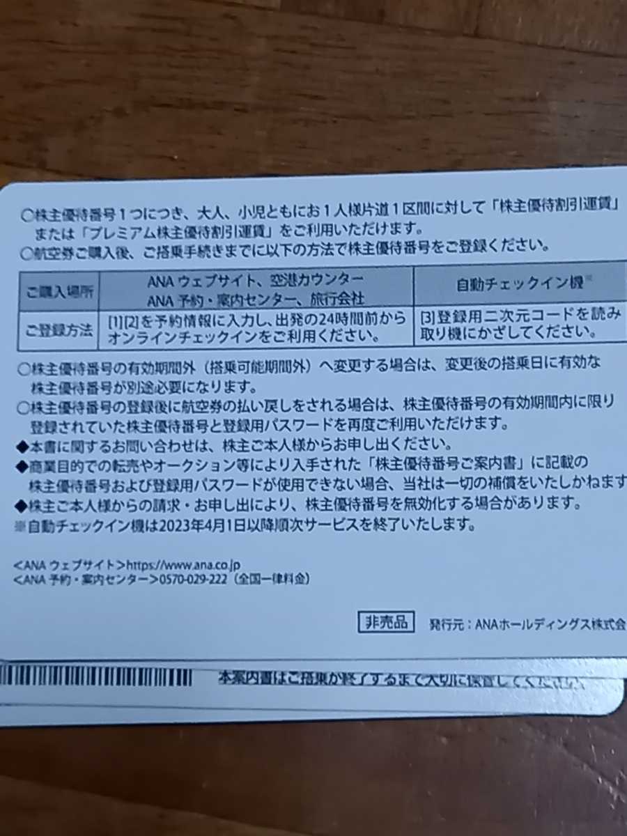 ★JAL 日本航空 株主優待券（茶色）★２枚まで有り★有効期限２０２４年１１月３０日まで★_画像2