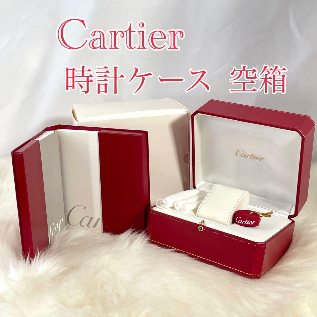 Cartier カルティエ 時計ケース 空箱 273｜PayPayフリマ