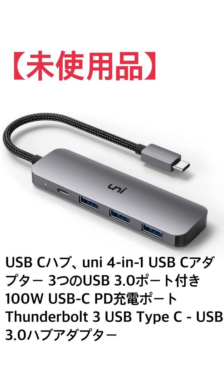 【未使用品】USB Cハブ、uni 4-in-1 USB Cアダプター 3つのUSB 3.0ポート付き 100W USB-C PD充電ポート Thunderbolt 3 USB Type Cの画像1