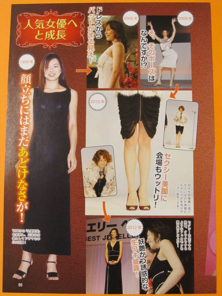 米倉涼子 切り抜き 6P 超貴重お宝PHOTO&セクシーハプニング 米倉涼子 切り抜き 6P 超貴重お宝PHOTO&セクシーハプニング
