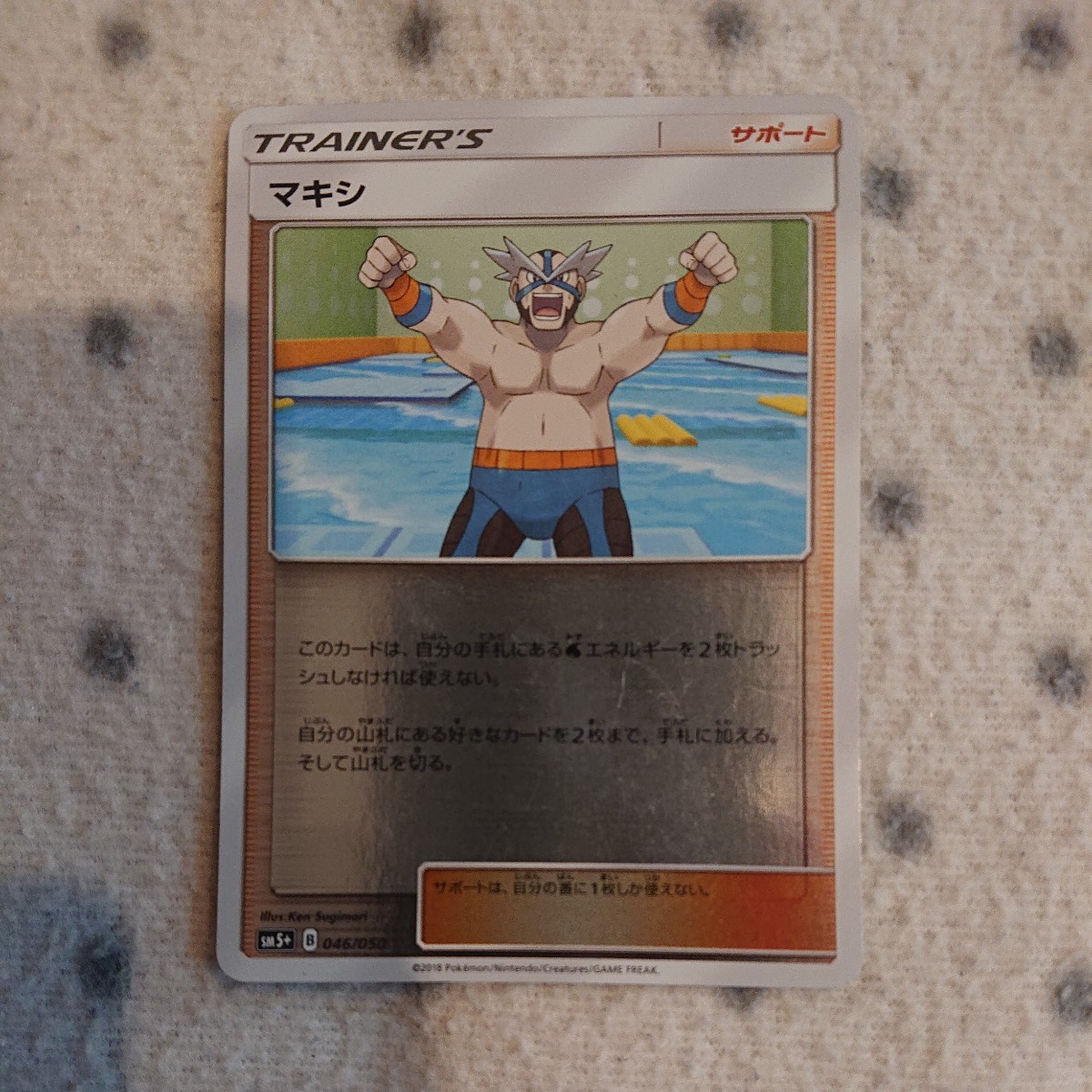 ポケモンカード SM5+ ☆ サポート ミラー 2枚セット ☆ マキシ ウルトラ調査隊 ☆ ウルトラフォース_画像2