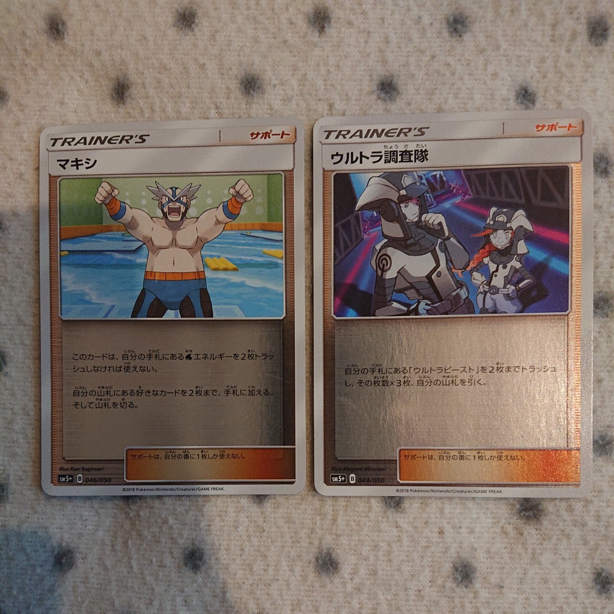 ポケモンカード SM5+ ☆ サポート ミラー 2枚セット ☆ マキシ ウルトラ調査隊 ☆ ウルトラフォース_画像1