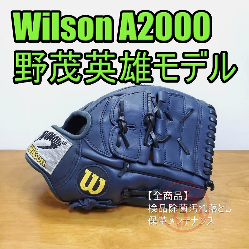 ウイルソン 野茂英雄モデル A2000 限定 NOMOラベル ネイビー Wilson 一般用大人サイズ 投手用 軟式グローブ_画像1