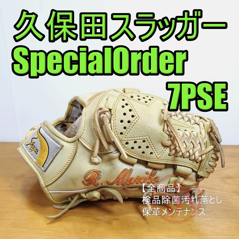 高級感 久保田スラッガー 7PSE スペシャルオーダー KubotaSlugger 一般