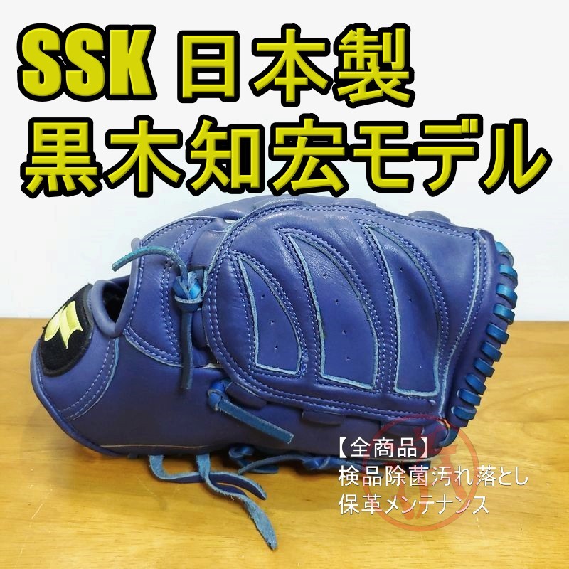 超ポイントアップ祭 SSK 日本製 軟式グローブ 投手用 一般用大人サイズ