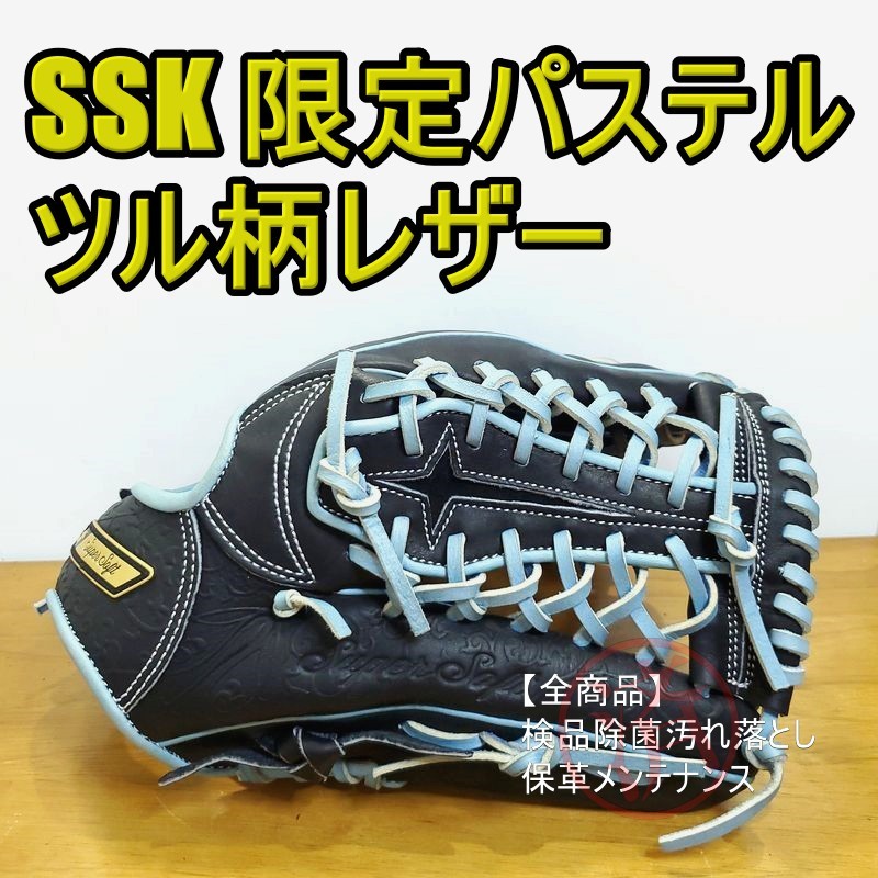 SSK スーパーソフト パステル 限定 ツル柄レザー エスエスケイ 一般用