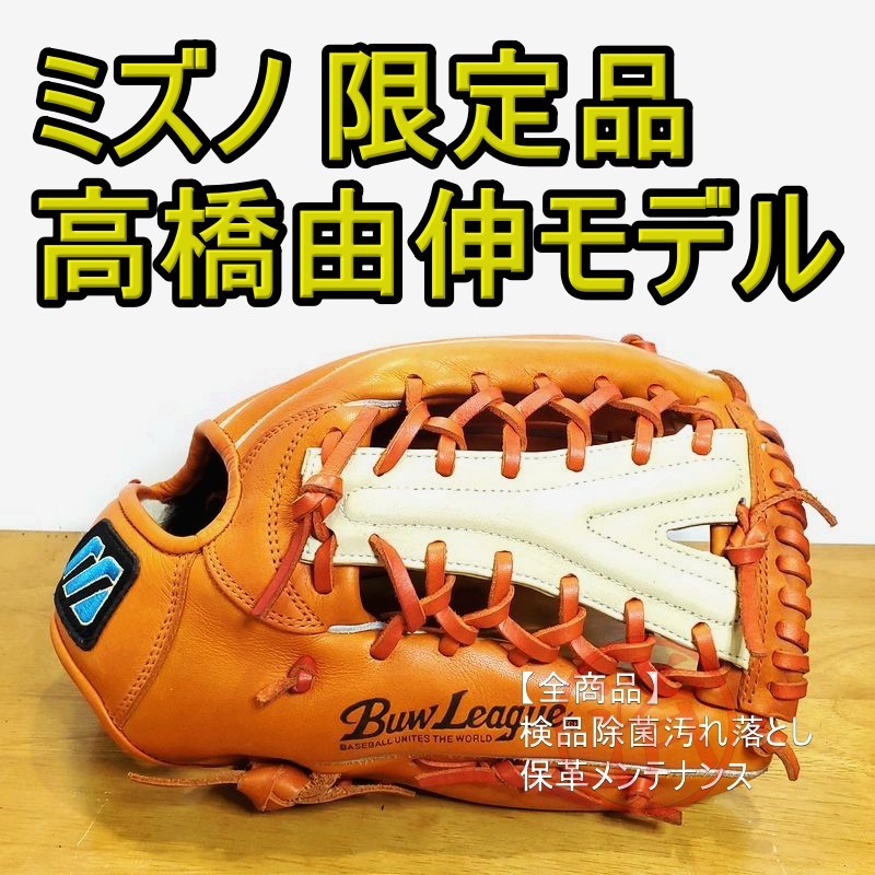 ミズノ 高橋由伸モデル Mマークラベル Yウェブ Mizuno 一般用 ミズノ 高橋由伸モデル Mマークラベル Yウェブ Mizuno 一般用