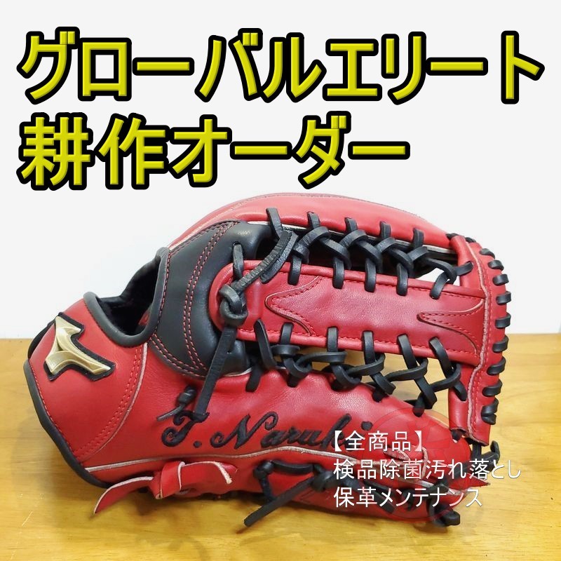 送料0円 ミズノ 耕作オーダー 軟式グローブ 外野用  一般用大人