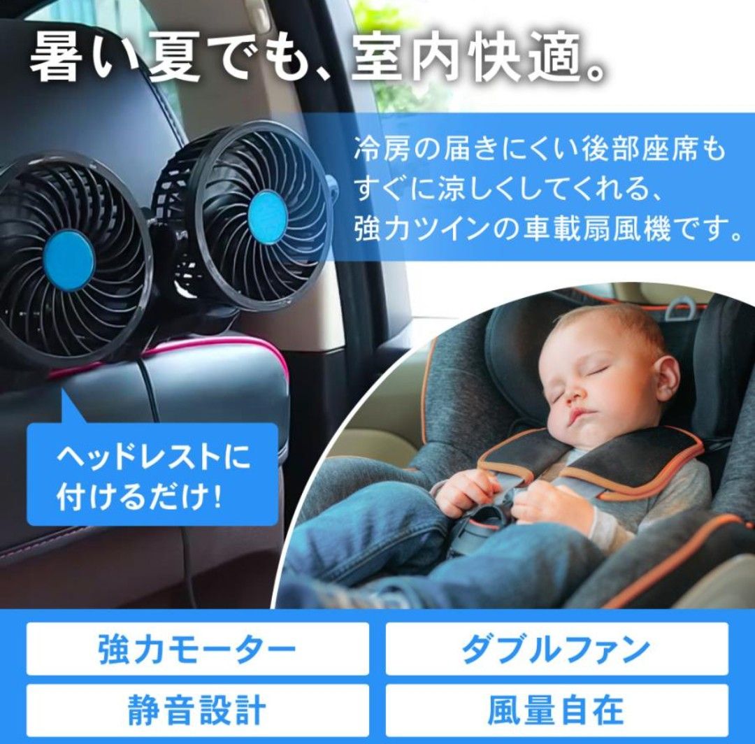 涼風お届け ツインファン 車載扇風機 省エネ エアコン サーキュレーター 車載扇風機