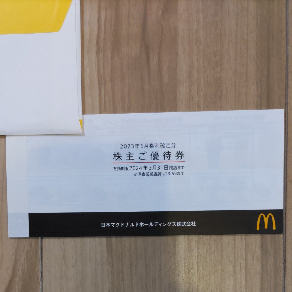 マクドナルド 株主優待 8冊セット｜Yahoo!フリマ（旧PayPayフリマ）