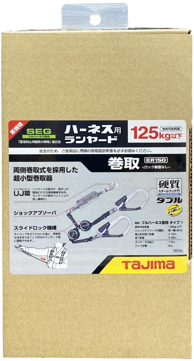 TAJIMA/タジマ SEG ハーネス用ランヤード ER150 ダブル L2 125kg以下 A3ER150-WL2-2 新品_画像1