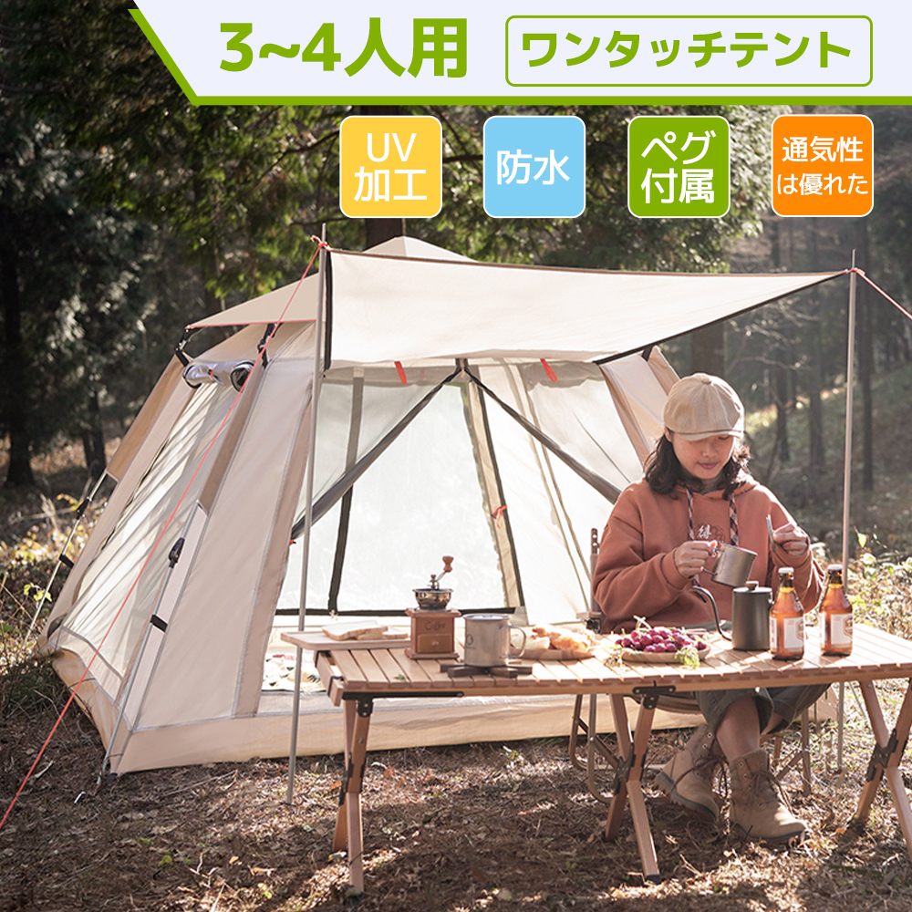 安い購入 キャンプ 二重層 設営簡単 UVカット 3～4人用 キャンプ