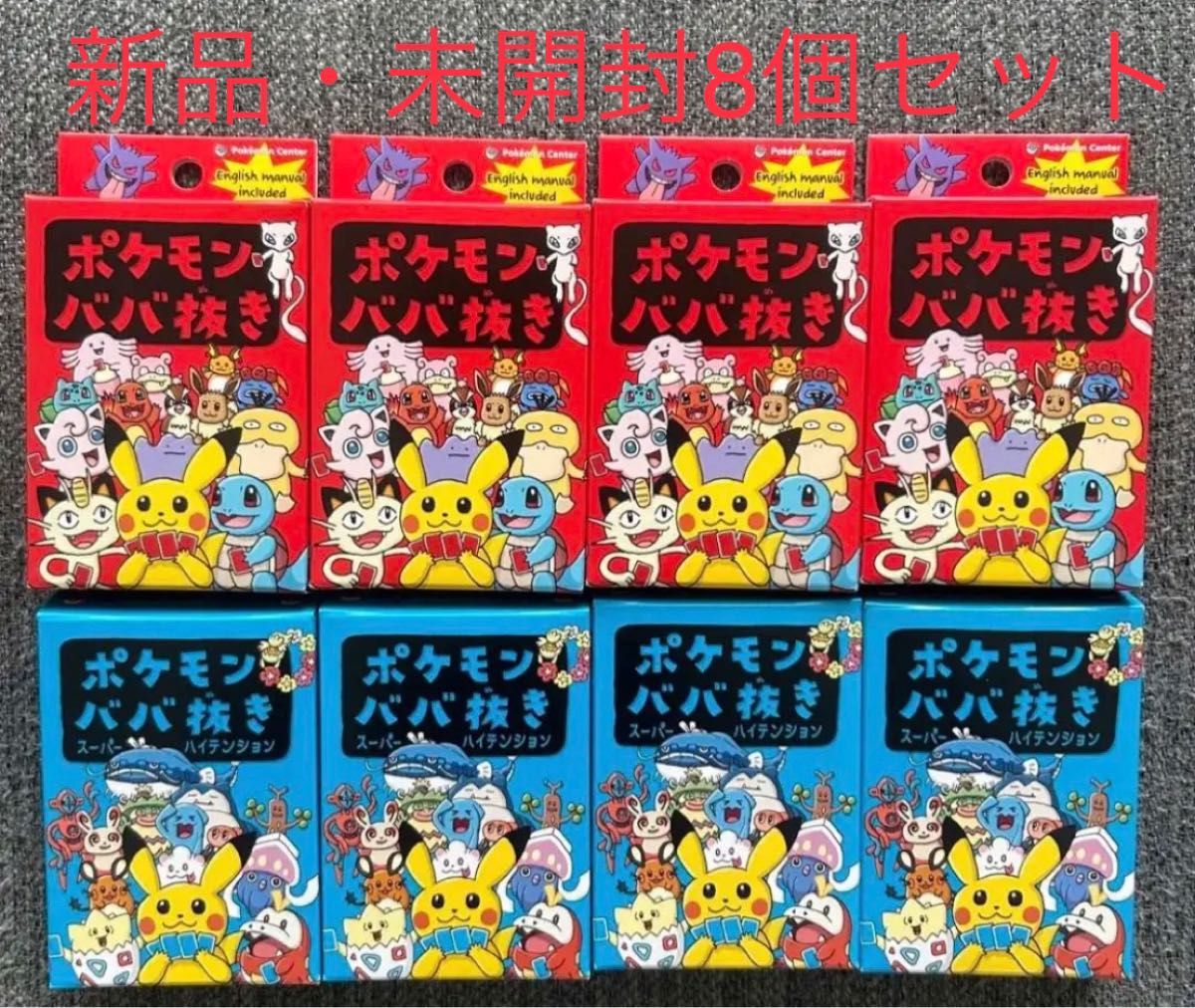 ポケモンセンター産】ポケモンババ抜き ポケセン 赤青８個セット