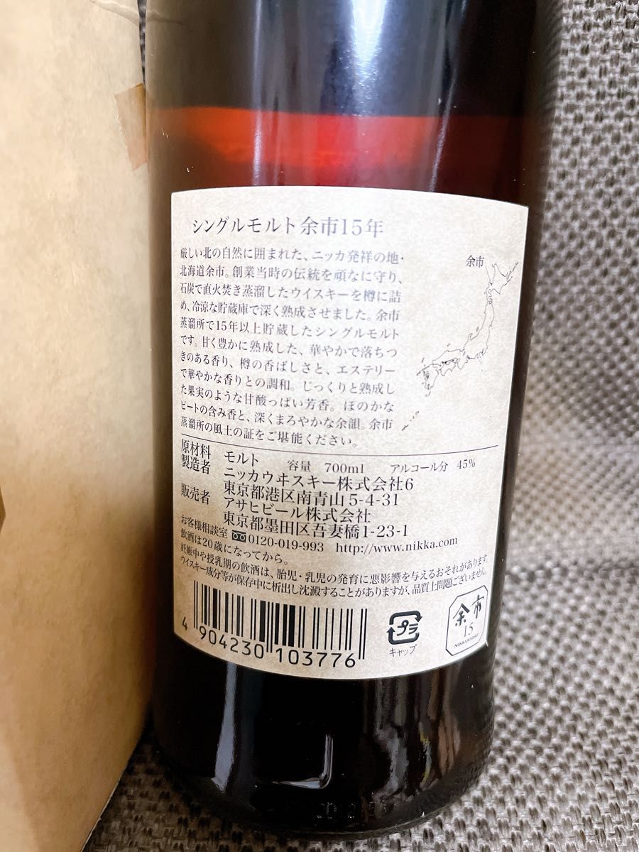 送料込　新品未開封　ニッカ　余市　15年　45度　700ｍｌ　箱付 NIKKA ニッカ余市 シングルモルトウイスキー 箱付き  