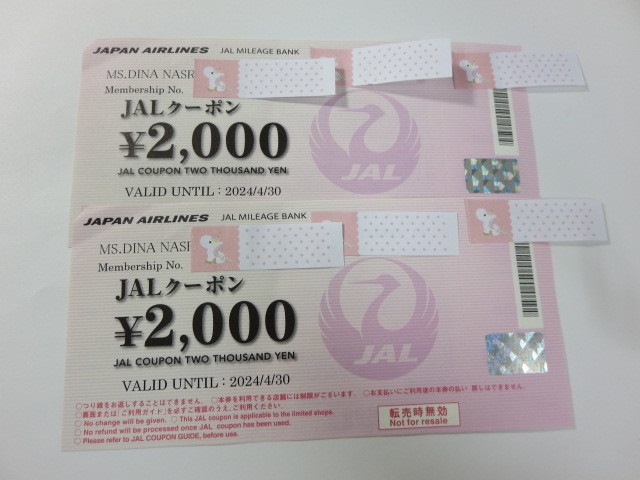 JAL クーポン 24枚-