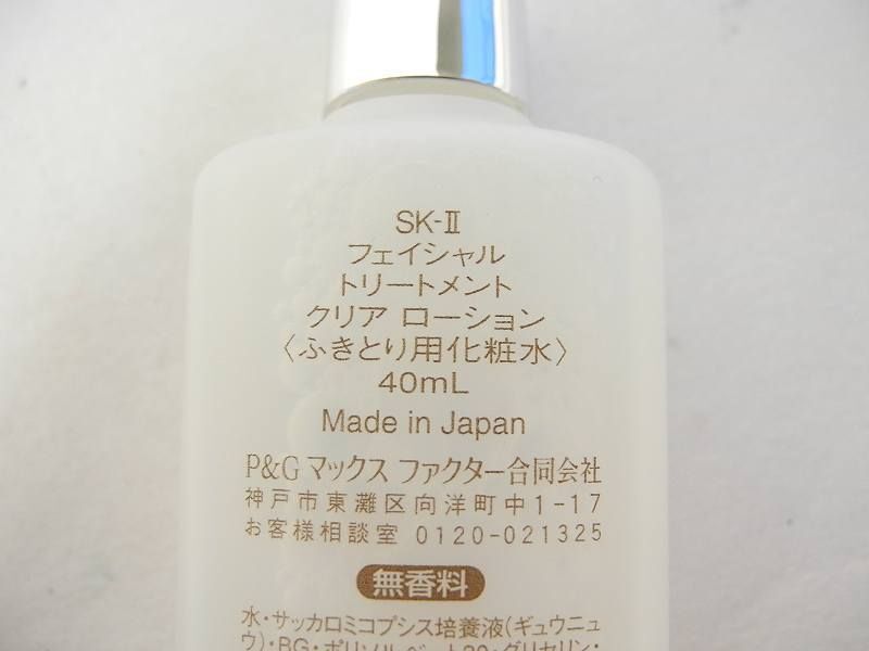 SK-II エスケーツー フェイシャルトリートメント クリアローション 40ml ふき取り化粧水_画像2