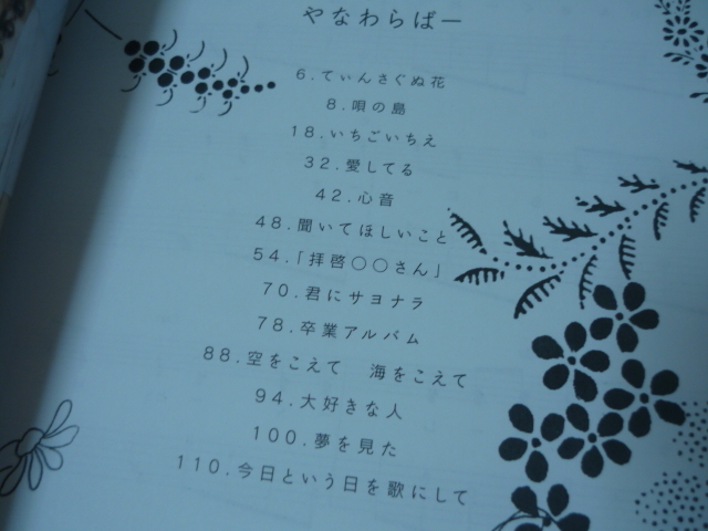 [歌ぐすい・やなわらばー]ギター＆三線楽譜スコアゆうメール120円ゆうパケット160円の画像2