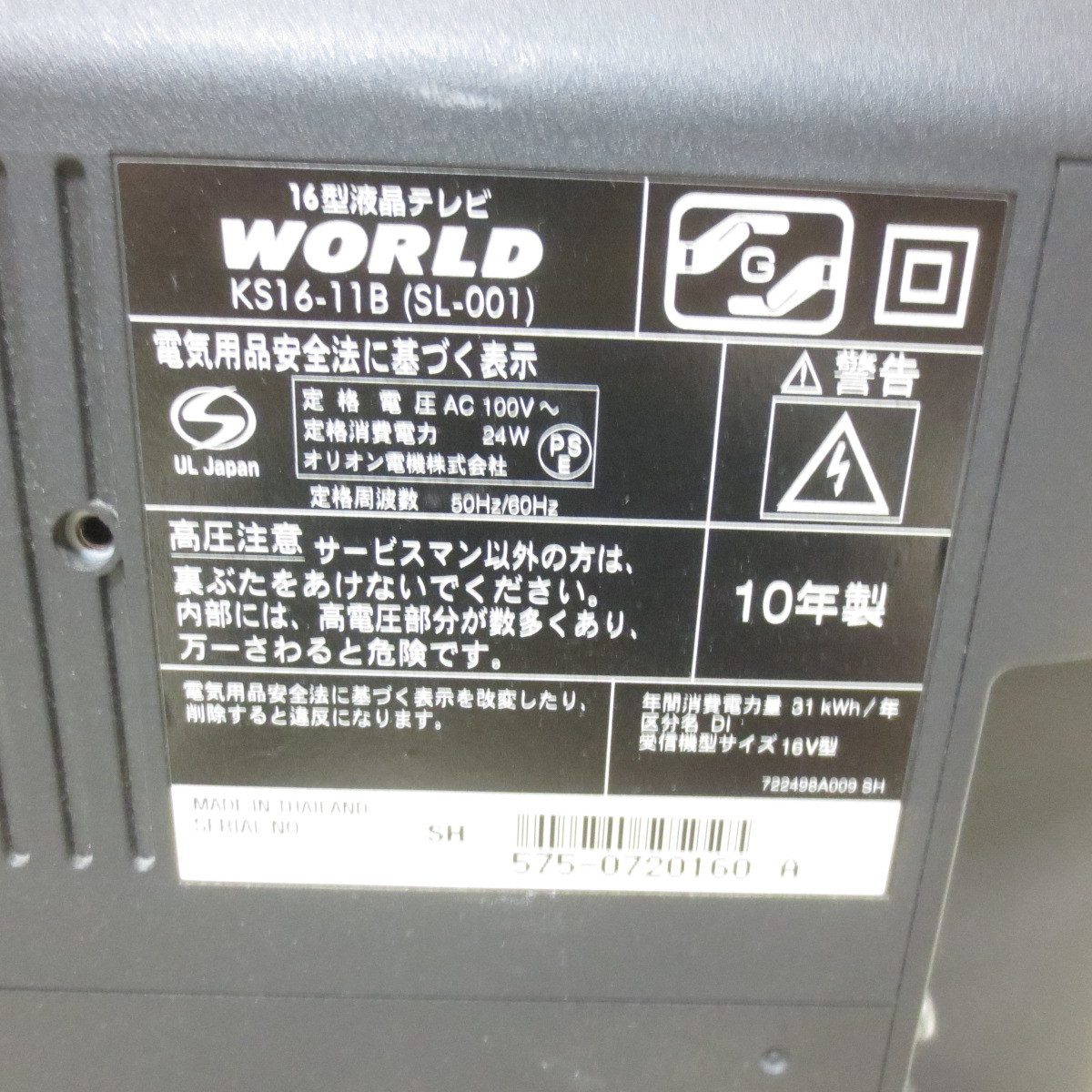 R611 WORLD 16型 液晶テレビ KS16-11B の画像5