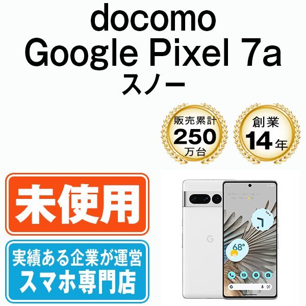 春夏新作モデル 未使用 新品 Google SIMロック解除済 SIMフリー Snow