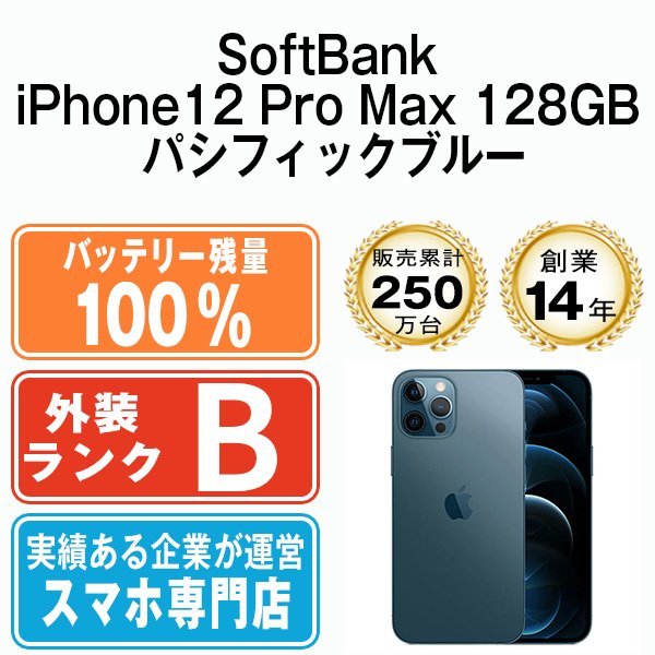 定番 Pro iPhone12 SoftBank ソフトバンク 良品 バッテリー80％以上