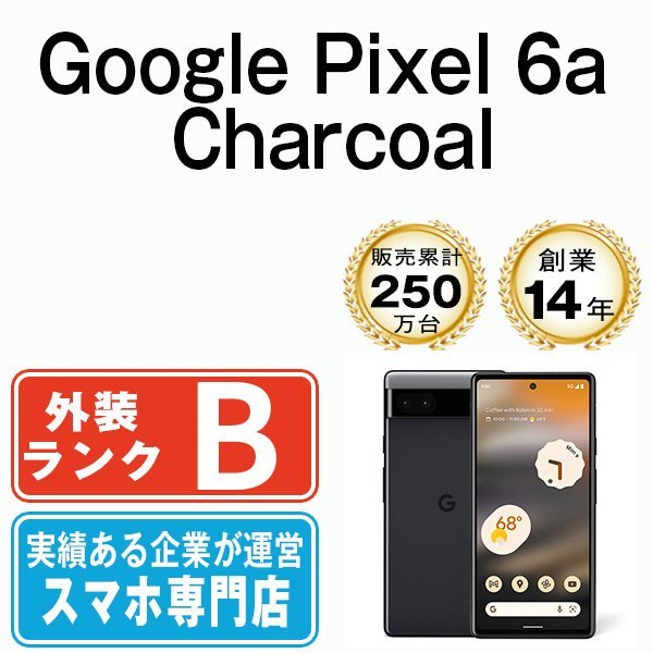 希少 黒入荷！ Pixel6a Google 良品 バッテリー80％以上 Charcoal SIM