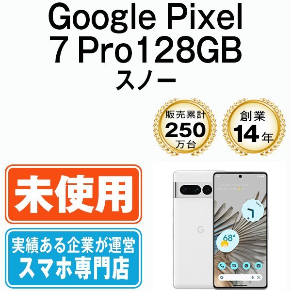 Pixel 7 Pro 128GB 国内版 SIMフリー-