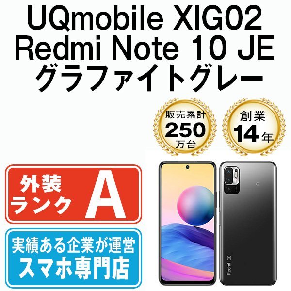 バッテリー80％以上 美品 XIG02 Redmi Note 10 JE グラファイトグレー 中古 SIMフリー SIMロック解除済