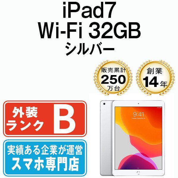 4年保証』 A2197 シルバー 32GB iPad7 良品 Wi-Fiモデル 中古 本体