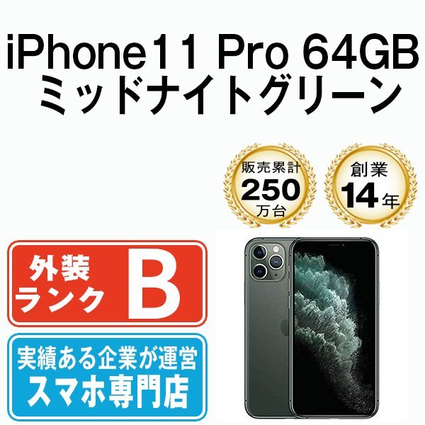 iPhone 11 Pro ミッドナイトグリーン 64 GB docomo-