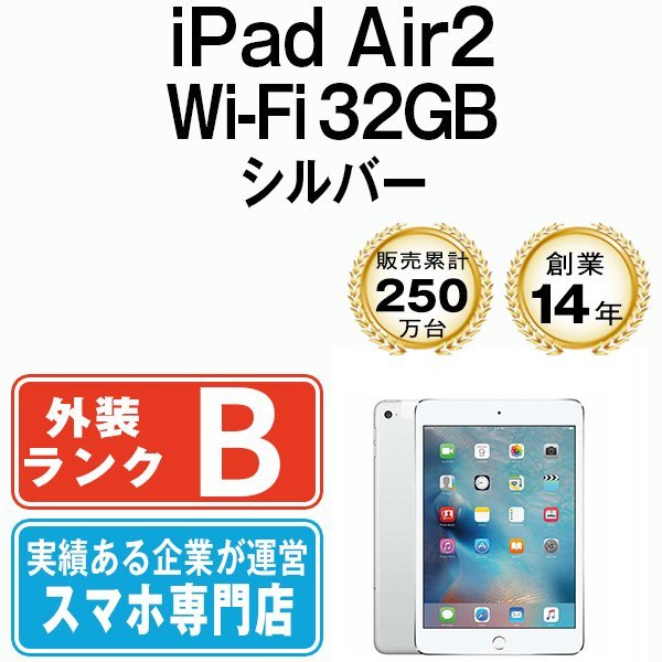 売れ筋がひクリスマスプレゼント！ 32GB Air2 iPad 良品 シルバー 中古