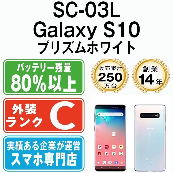 Galaxy S10 SC-03L SIMロック解除済み-