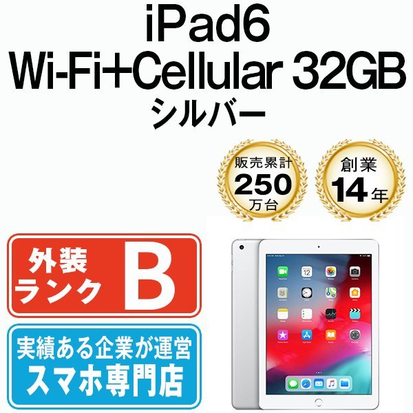 iPad (第6世代) 32GB Wi-Fi+Cellular SIMフリー-