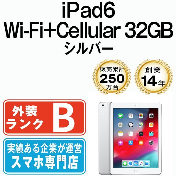 新作 シルバー 32GB iPad6 良品 A1954 SIMフリー 中古 本体 2018年 第6