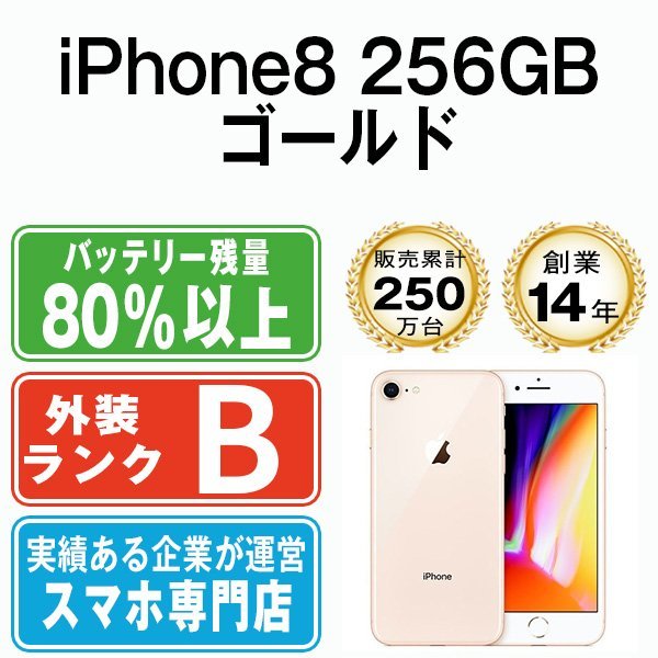 特価ブランド 64GB iPhone8 良品 バッテリー80％以上 ゴールド SIM