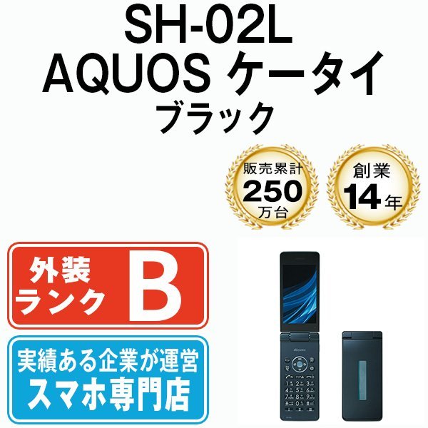 華麗 SH-02L ドコモ 良品 バッテリー80％以上 AQUOS シャープ ガラケー