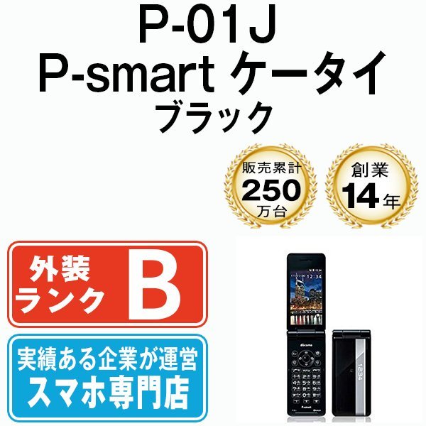 今年も話題の ブラック ケータイ P-smart P-01J ドコモ バッテリー80