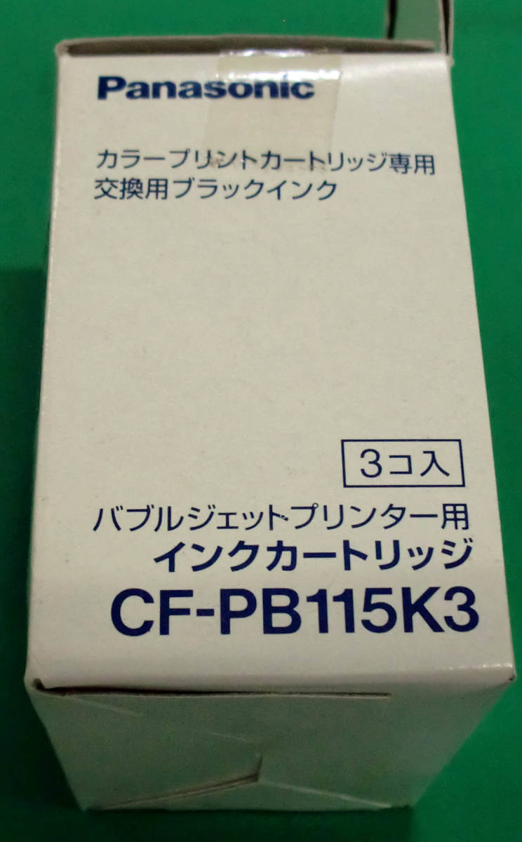 ◆ 送料込 Panasonic（CANON用）インクカートリッジ「CF-PB115K3」3個 set 未使用 経年JUNK扱品_画像2