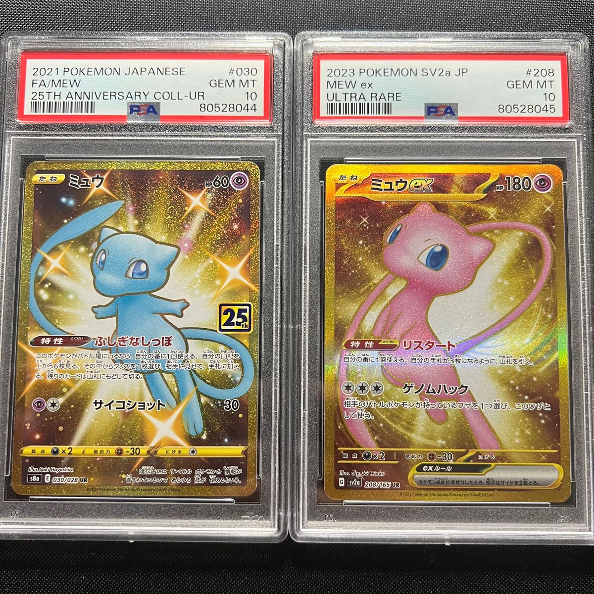 ポケモンカード】ミュウ25th & ミュウex 151 UR 連番 PSA10-