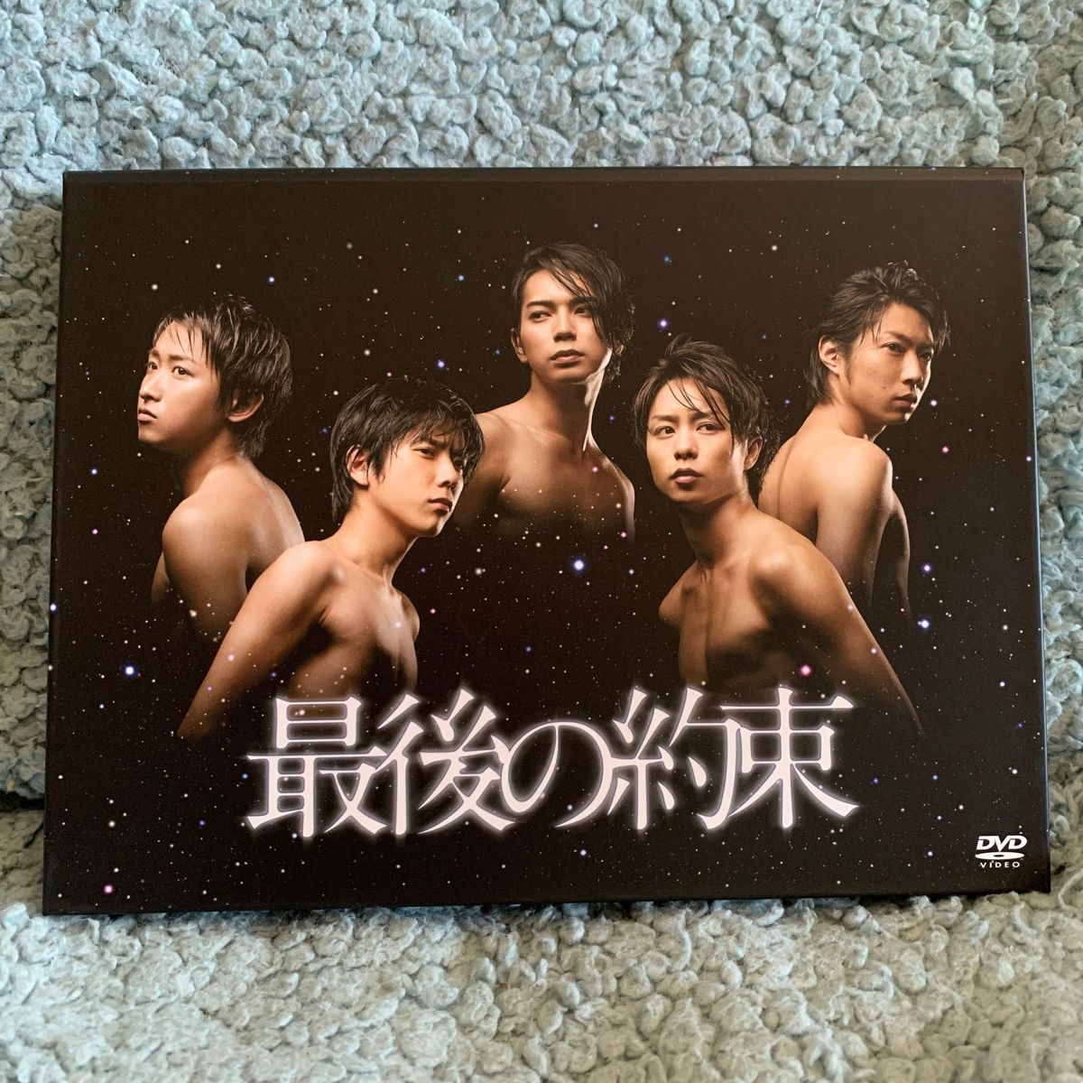 最後の約束 DVD 豪華 初回限定盤 嵐ARASHI