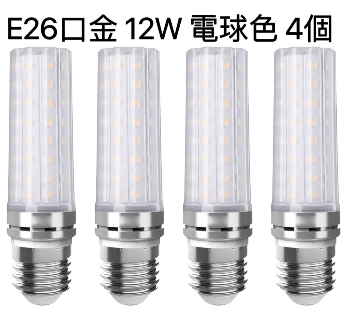 LED電球 100W形相当 12W 電球色 3000K E26口金 直径26mm 1000LM 高輝度 360°全方向タイプ高演色