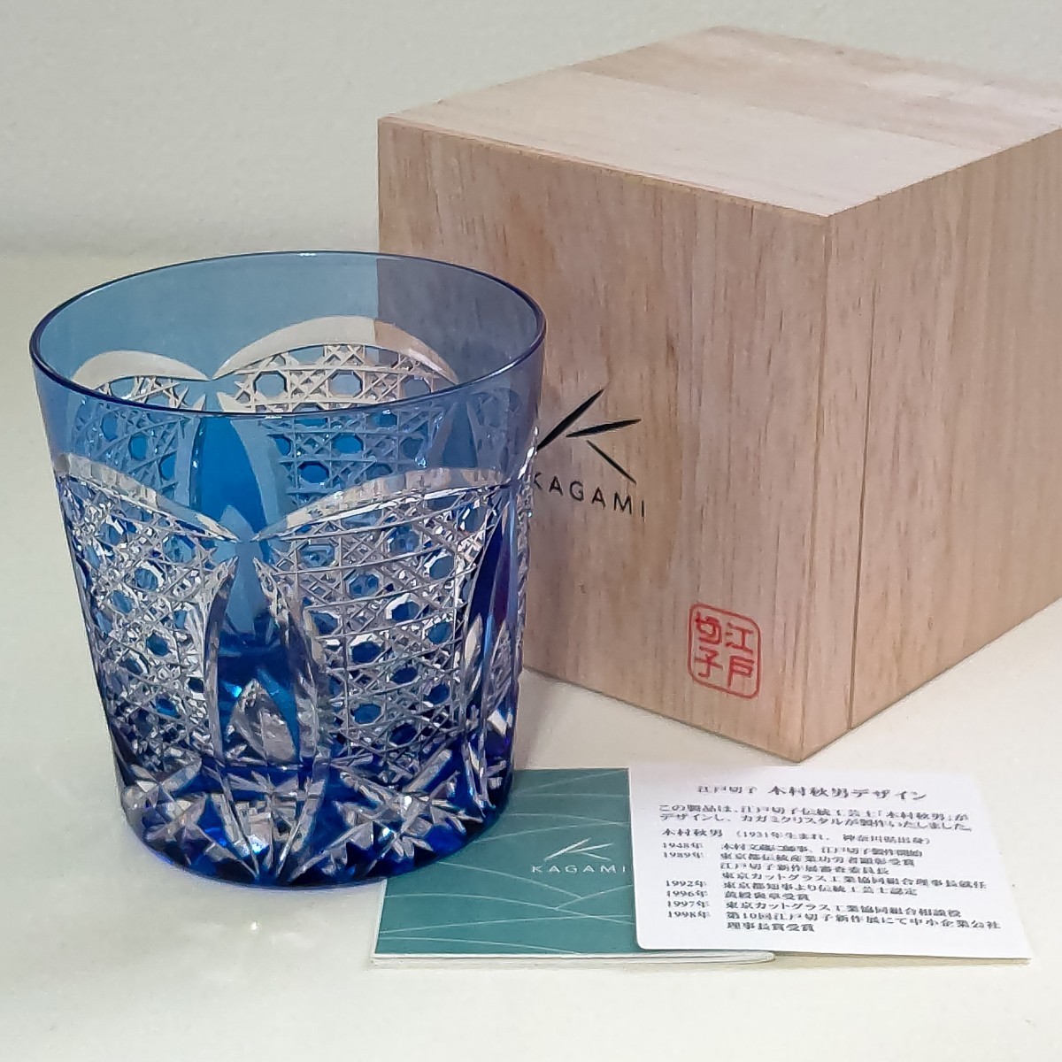 江戸切子 伝統工芸士/木村秋男デザイン KAGAMI CRYSTAL カガミクリスタル ロックグラス カットガラス 八角籠目紋 中古 送料無料 即決
